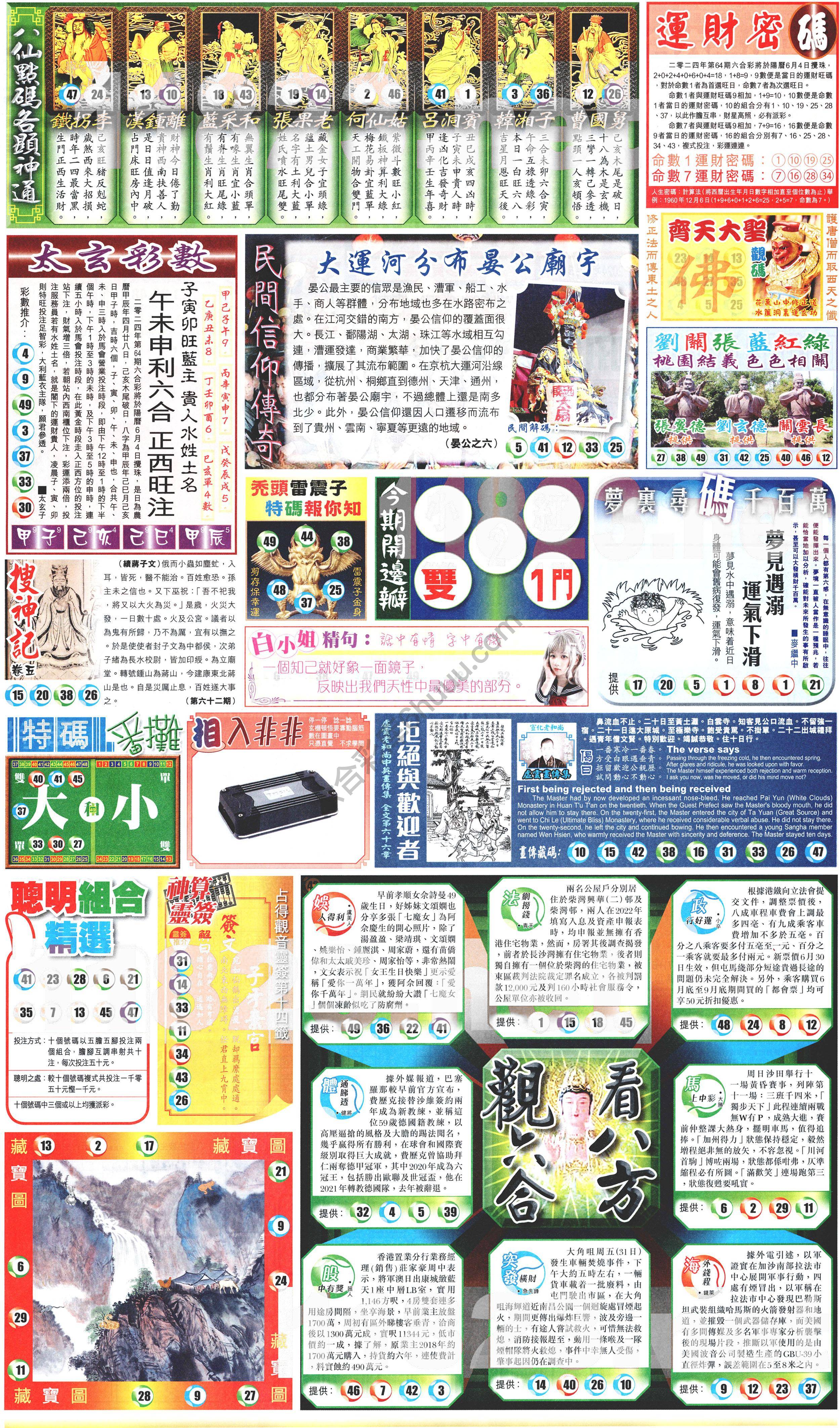 新报六合彩玄机