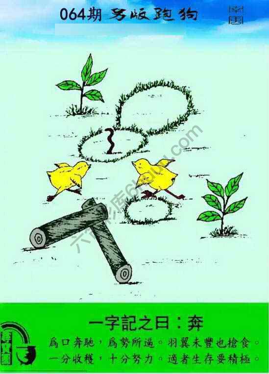 另版跑狗