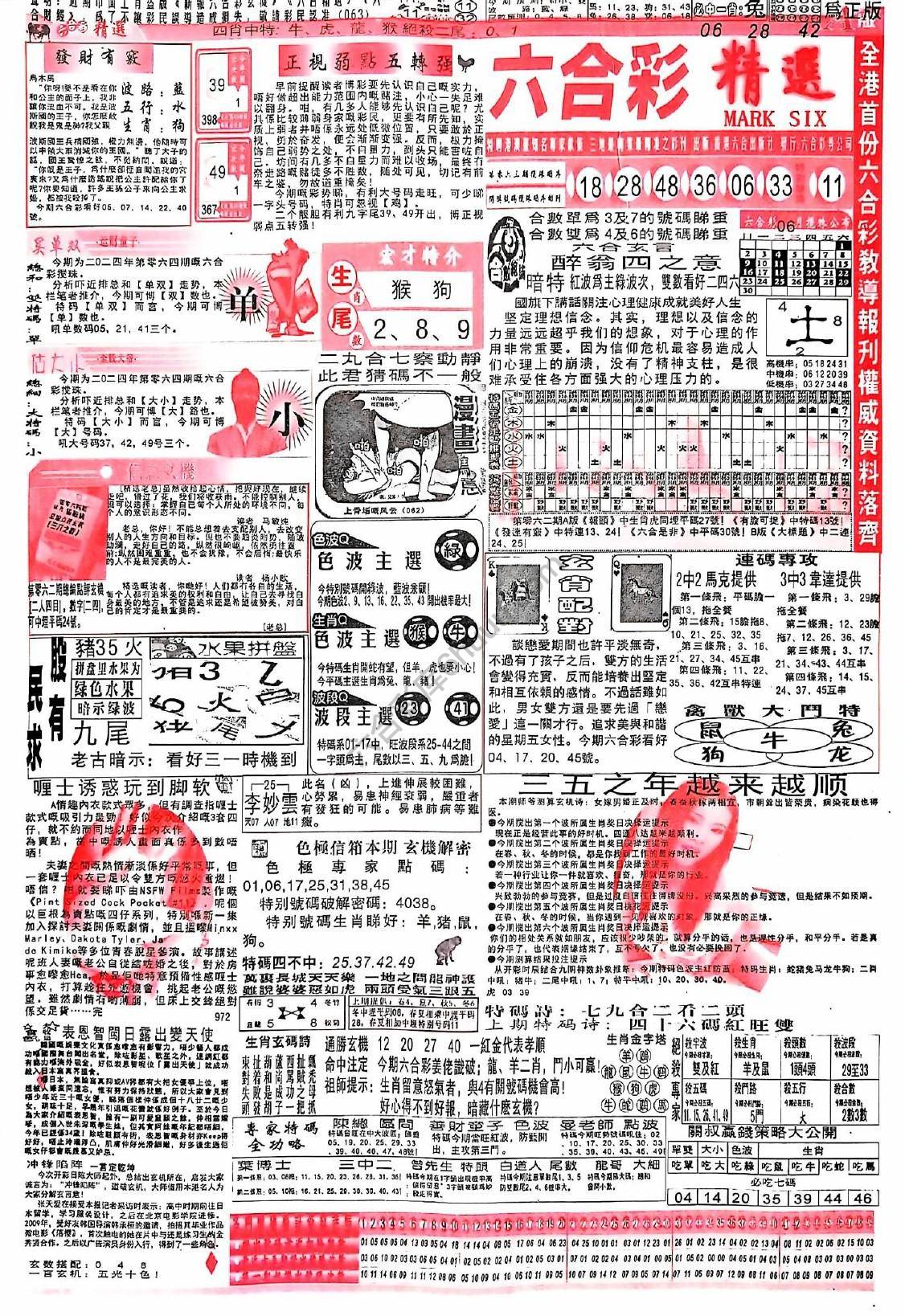六合彩精选