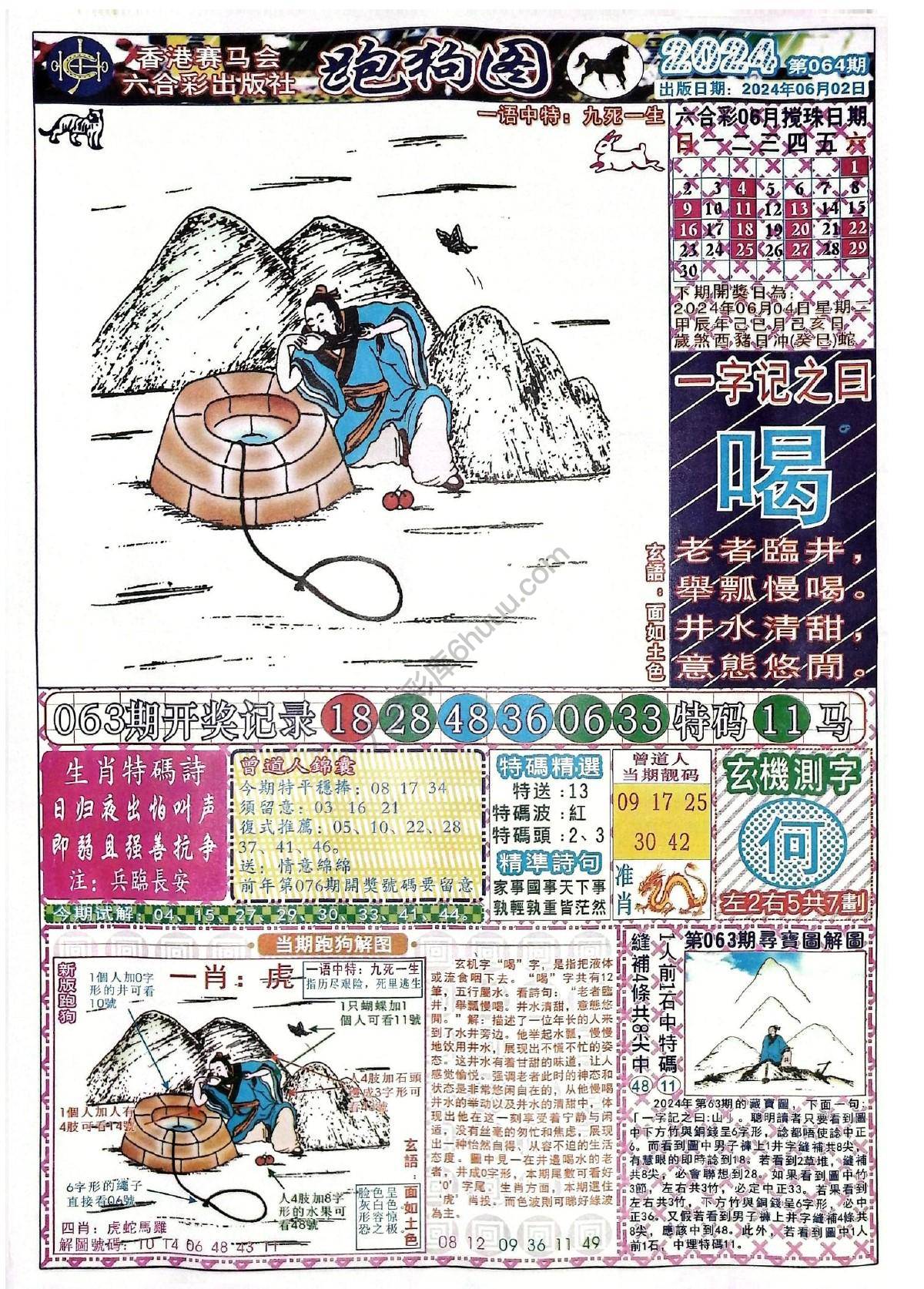 赛马会跑狗图