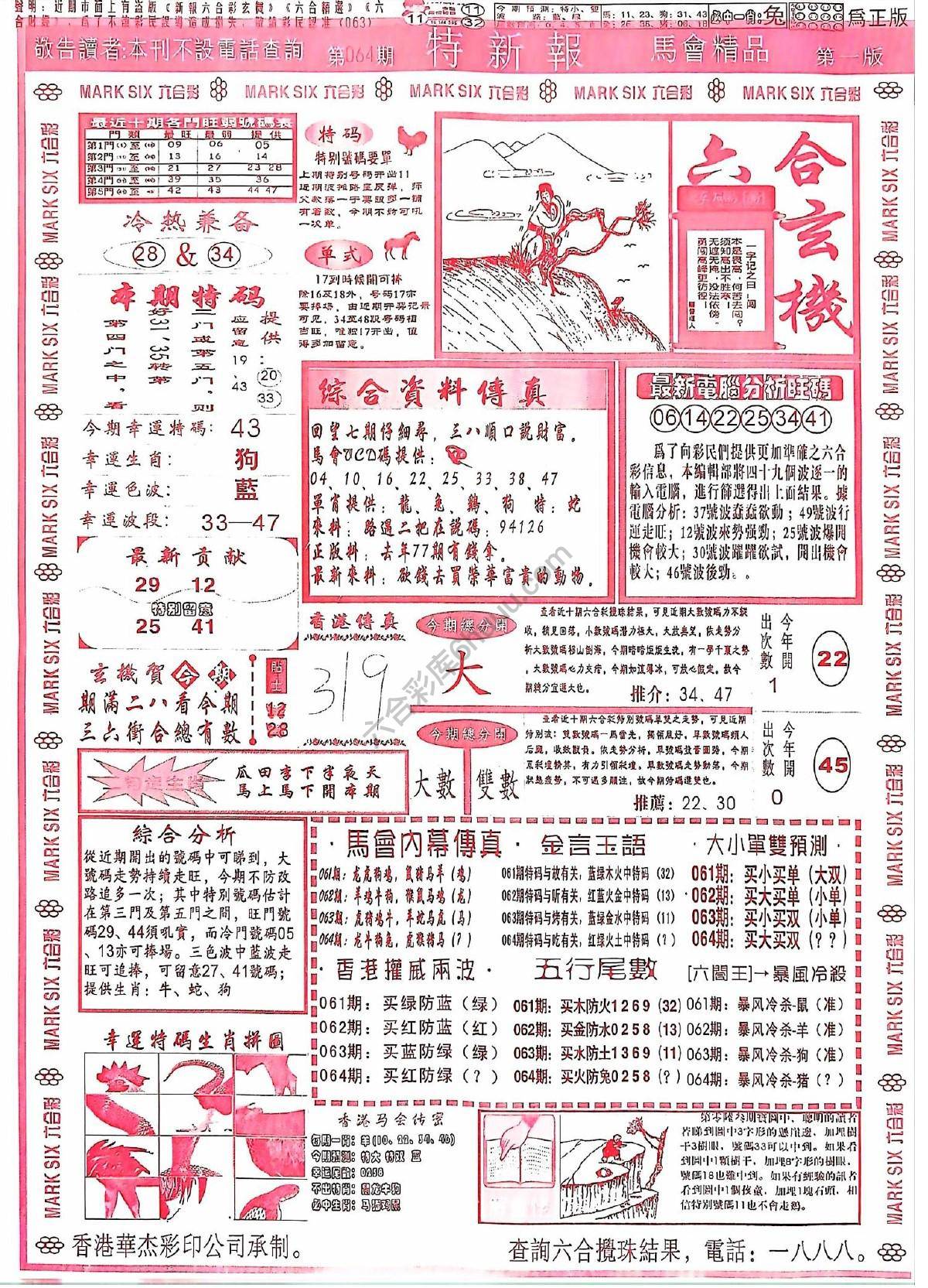 特新报大版