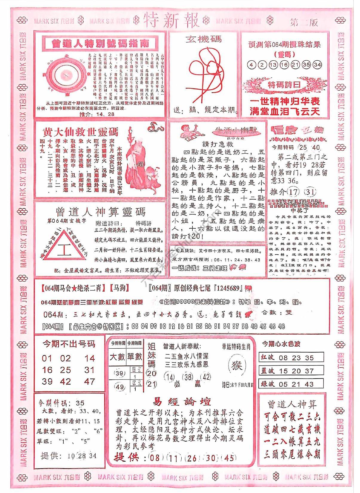 特新报大版