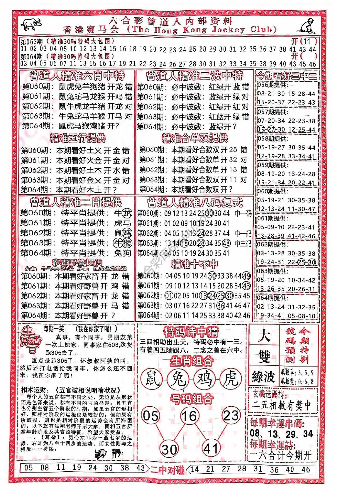 曾道人内部资料