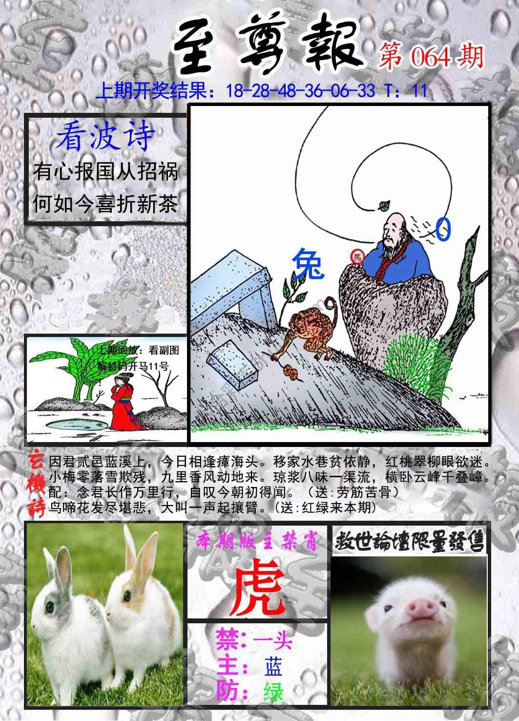 至尊报