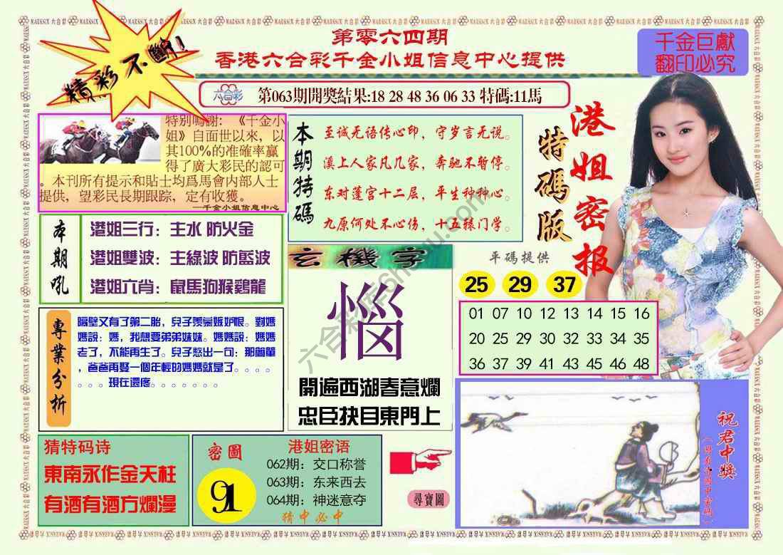 港姐密报