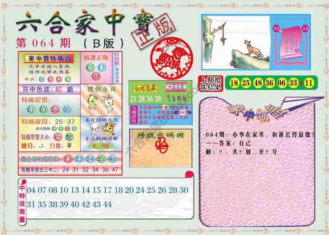 六合家中宝