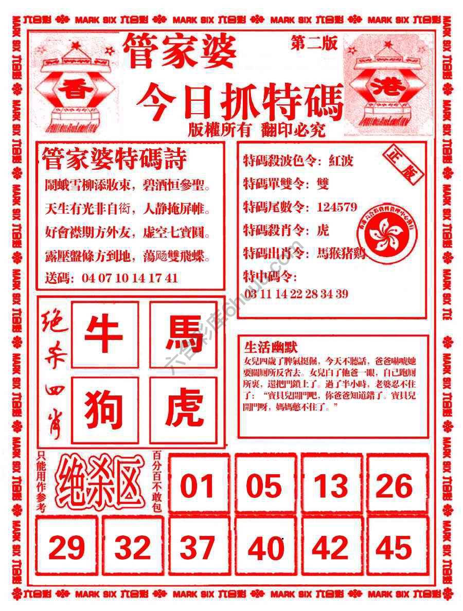管家婆抓特码