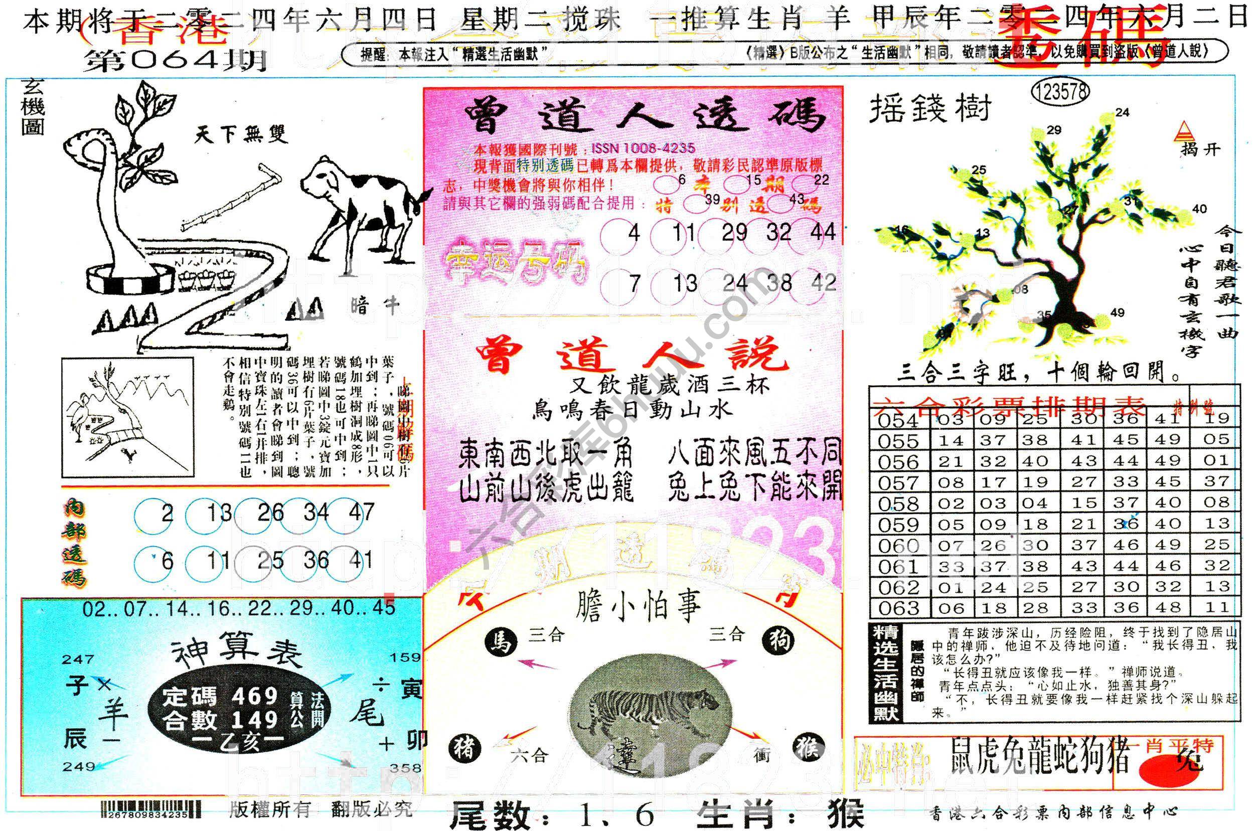 六合内部透码香港版