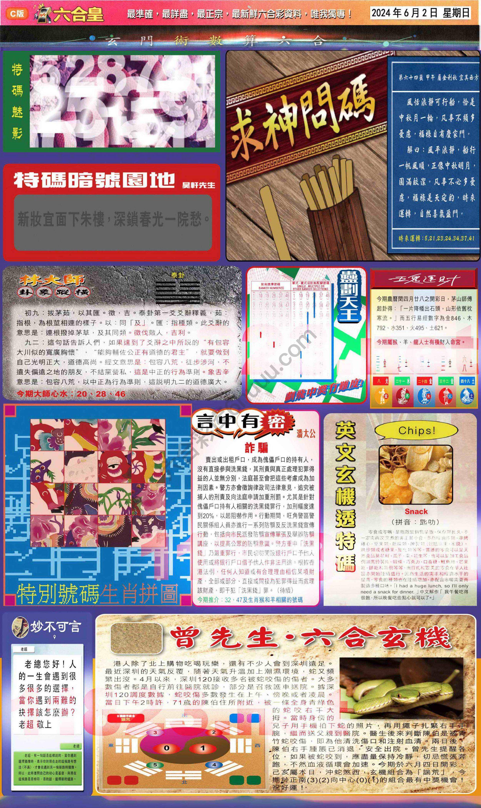 六合皇