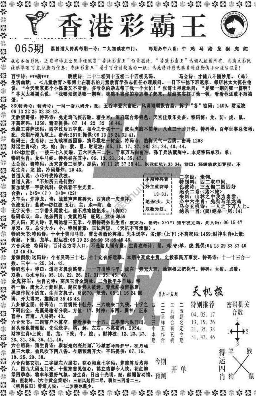 新香港彩霸王