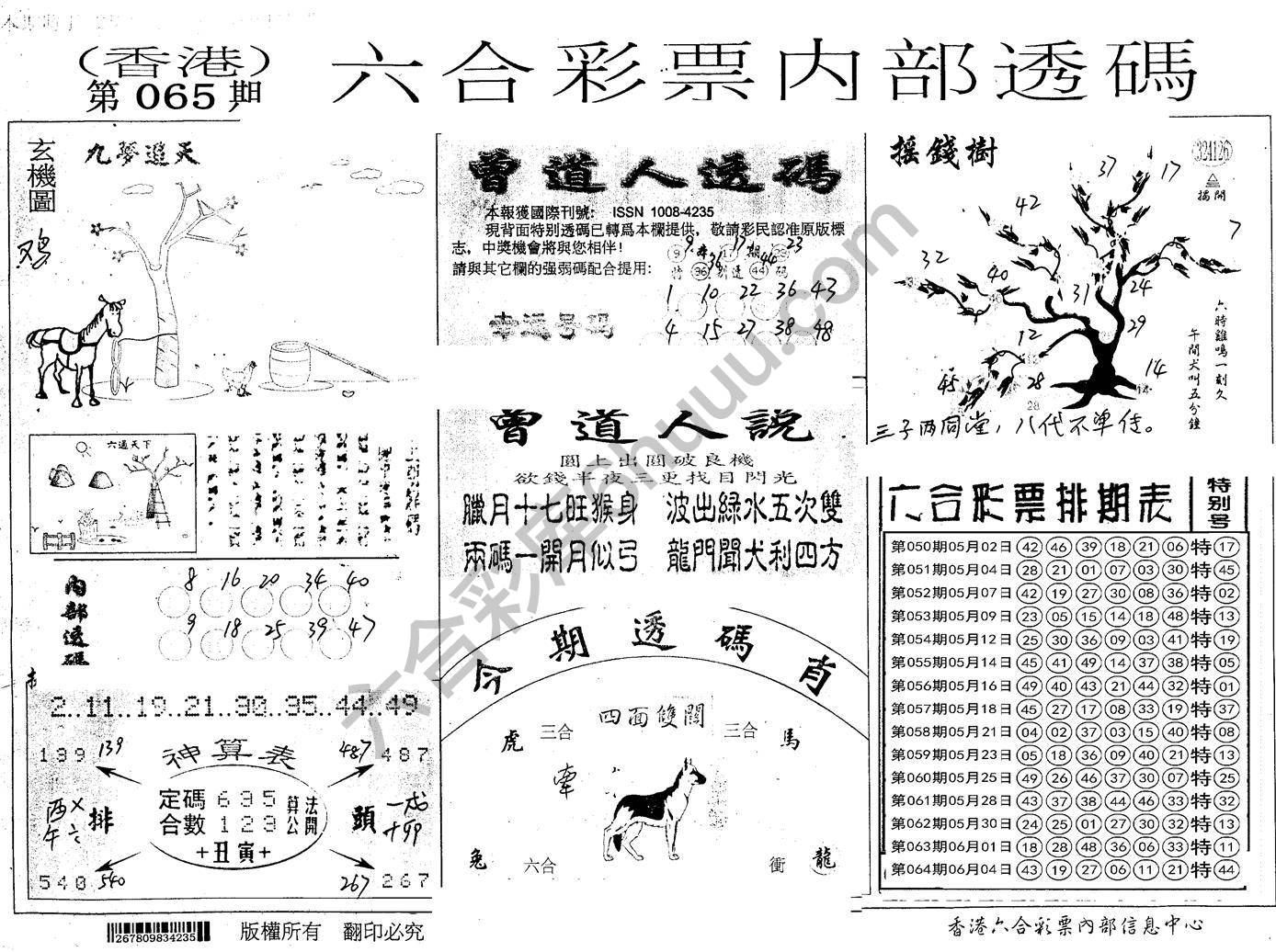 六合内部透码