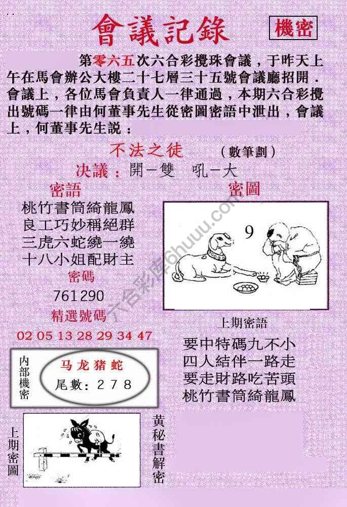 会议记录