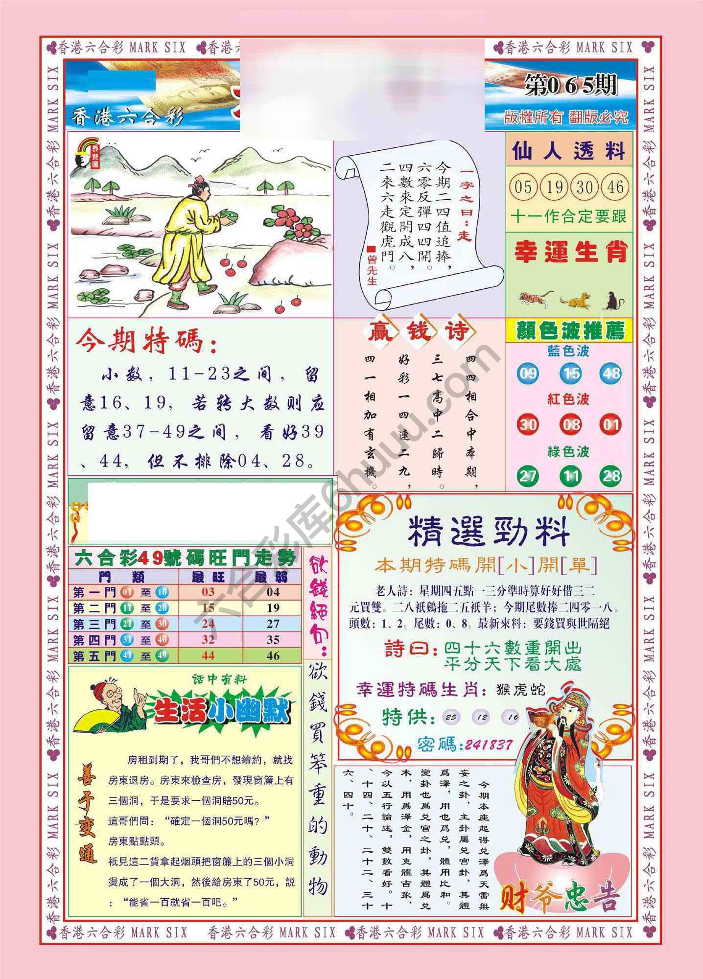 大富大贵