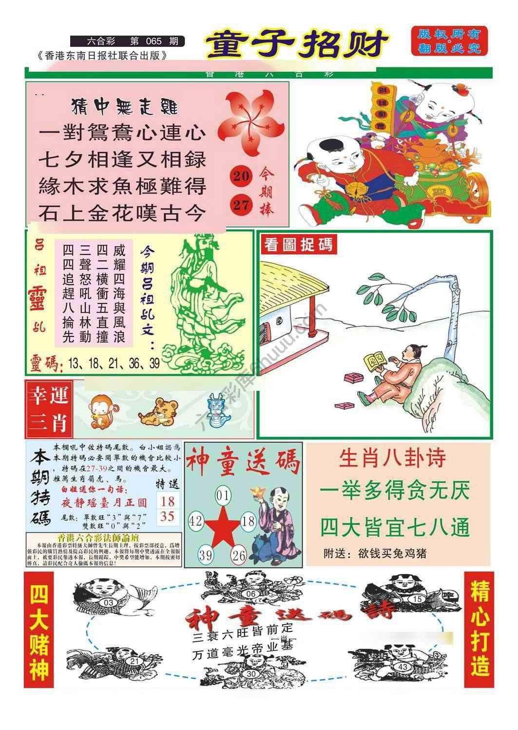 童子招财