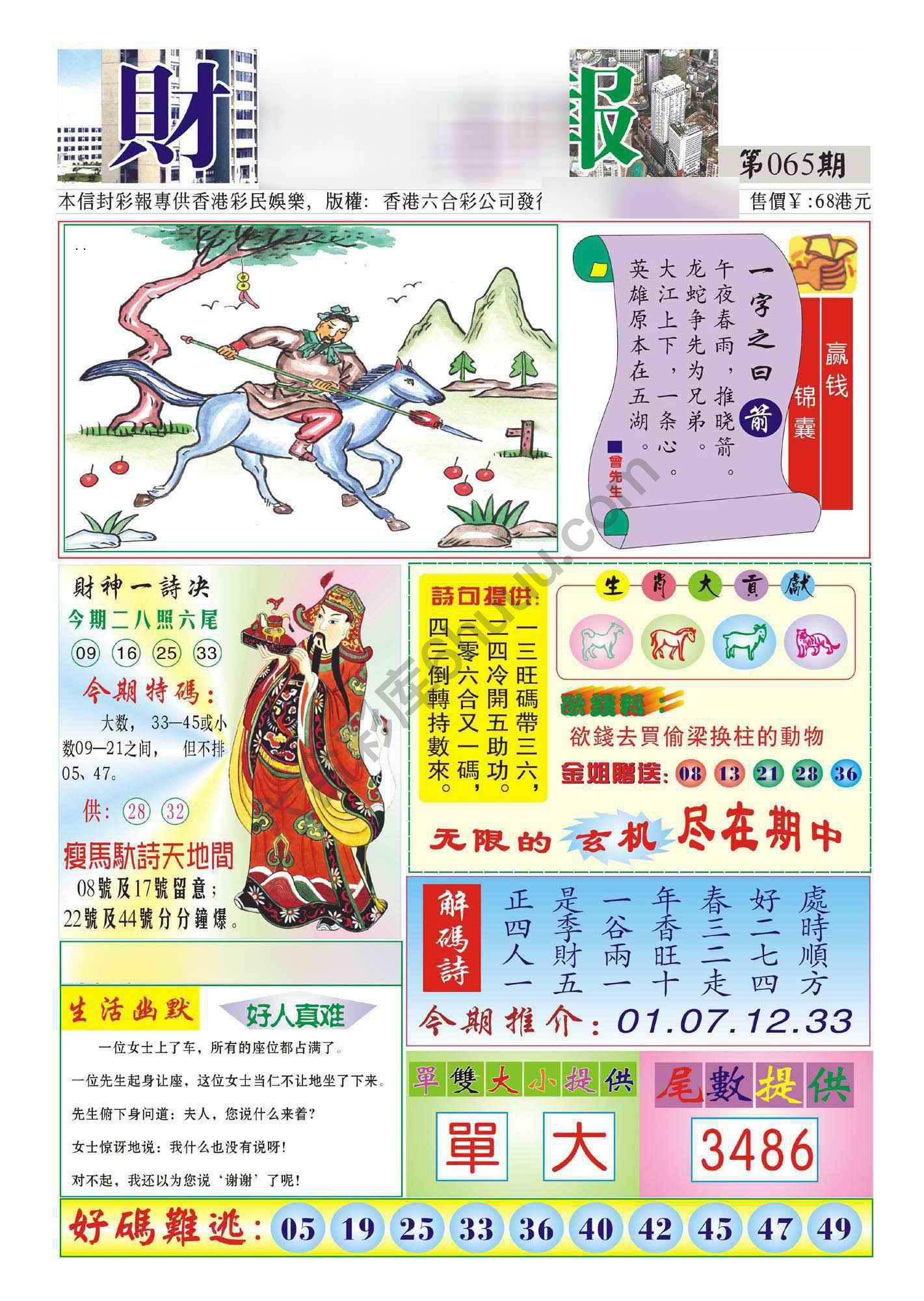 香港财神报