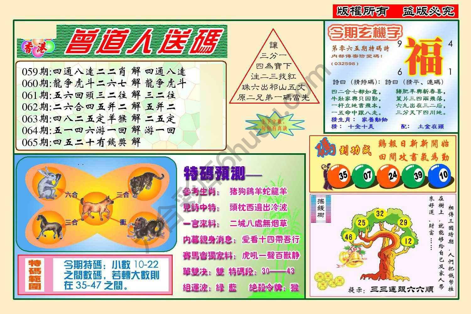 曾道人送码