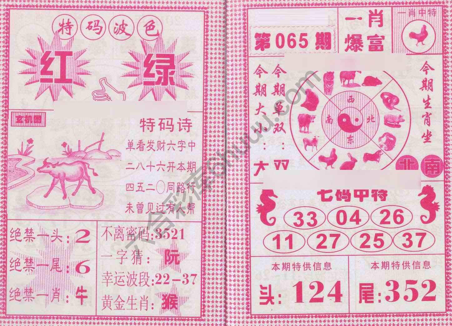 一肖爆富