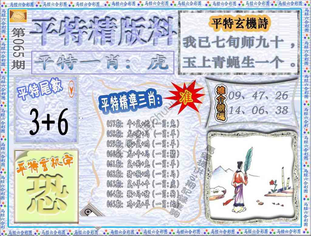 平特精版料