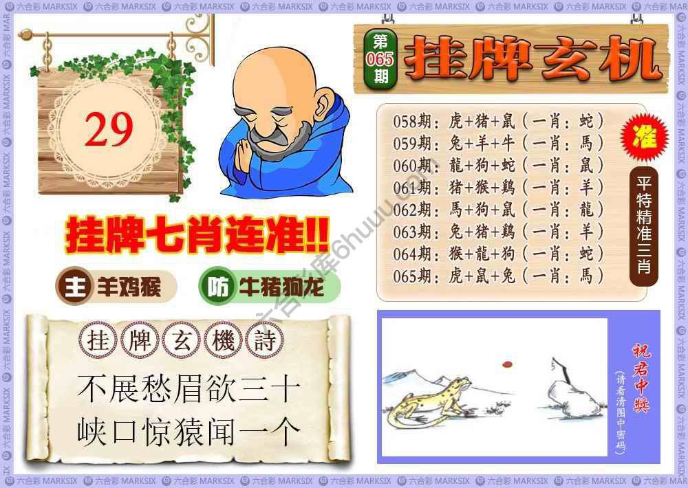 挂牌玄机