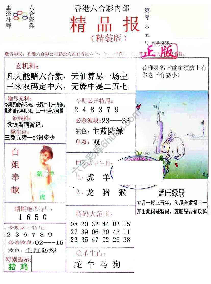 新精品报