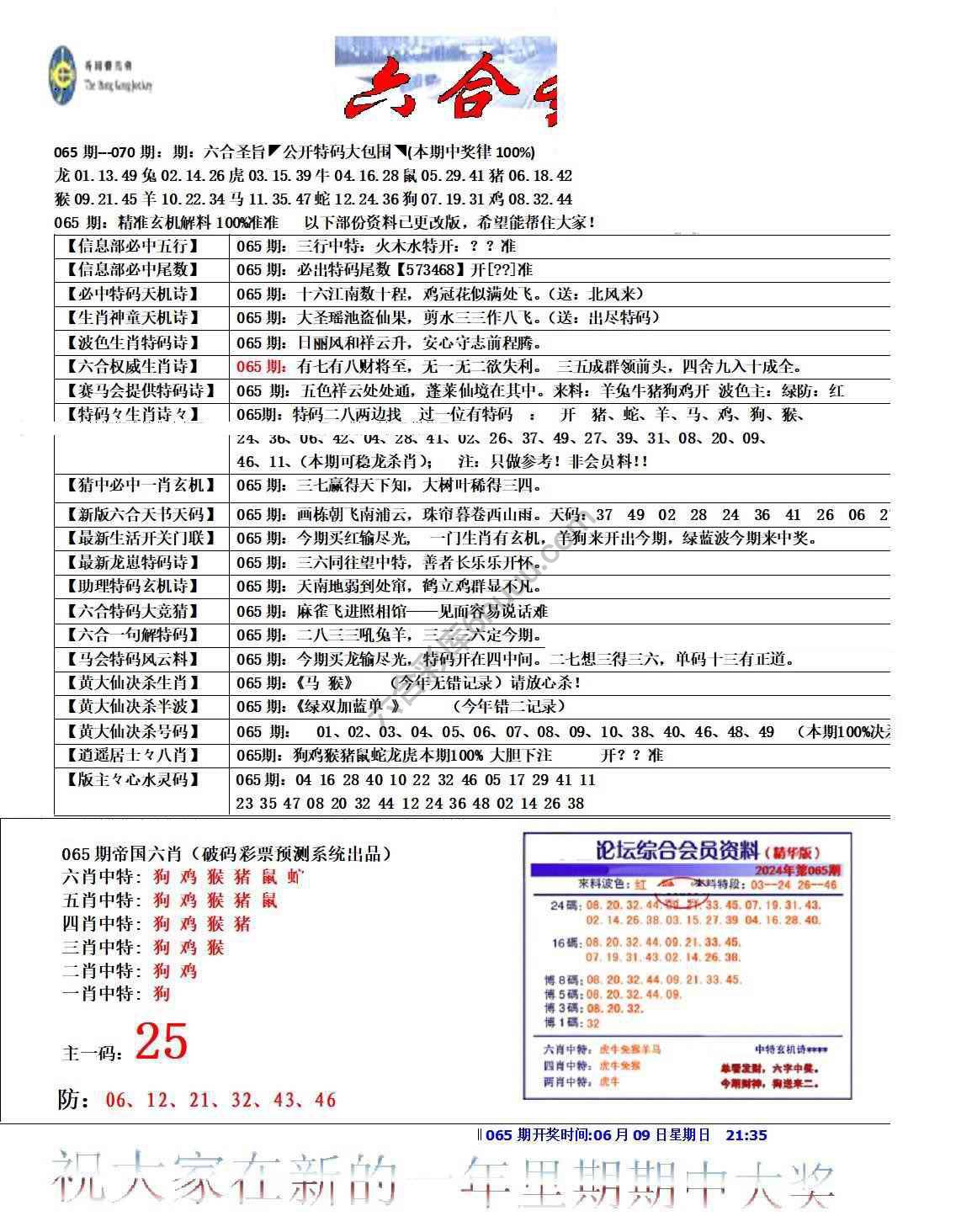 六合圣旨