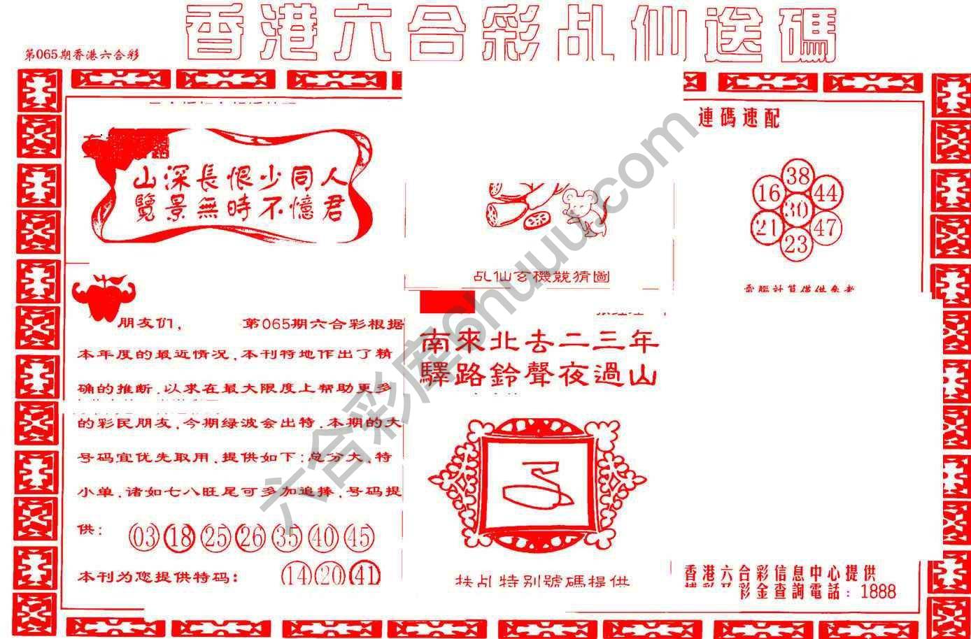 乩仙送码