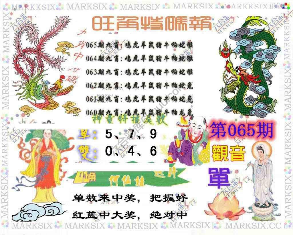 旺角特码报