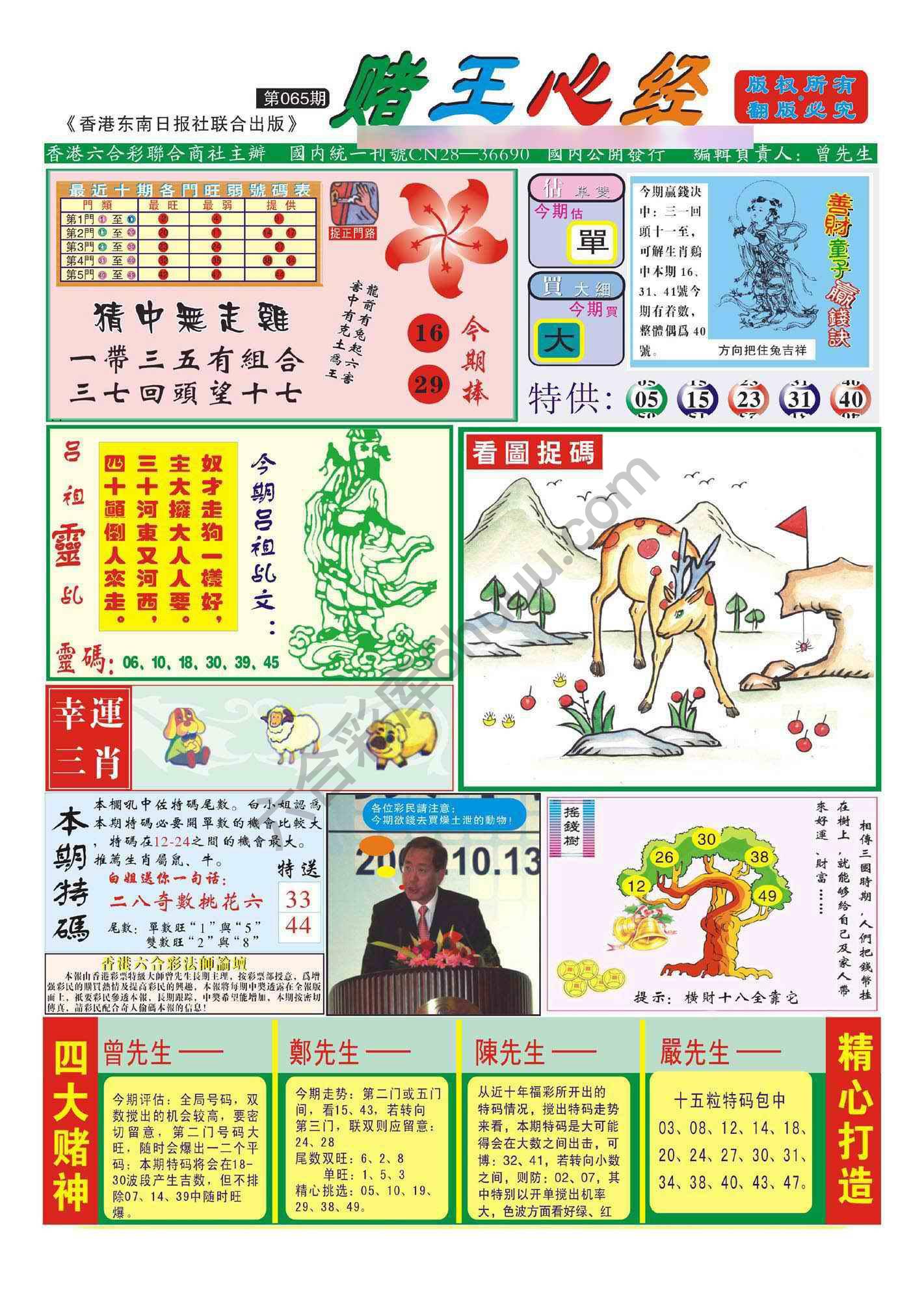 赌王心经