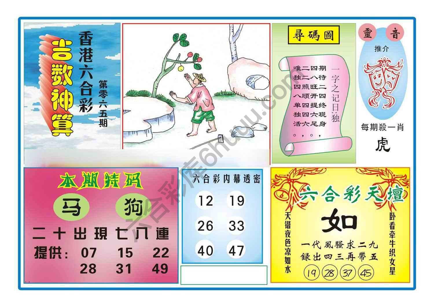 吉数神算