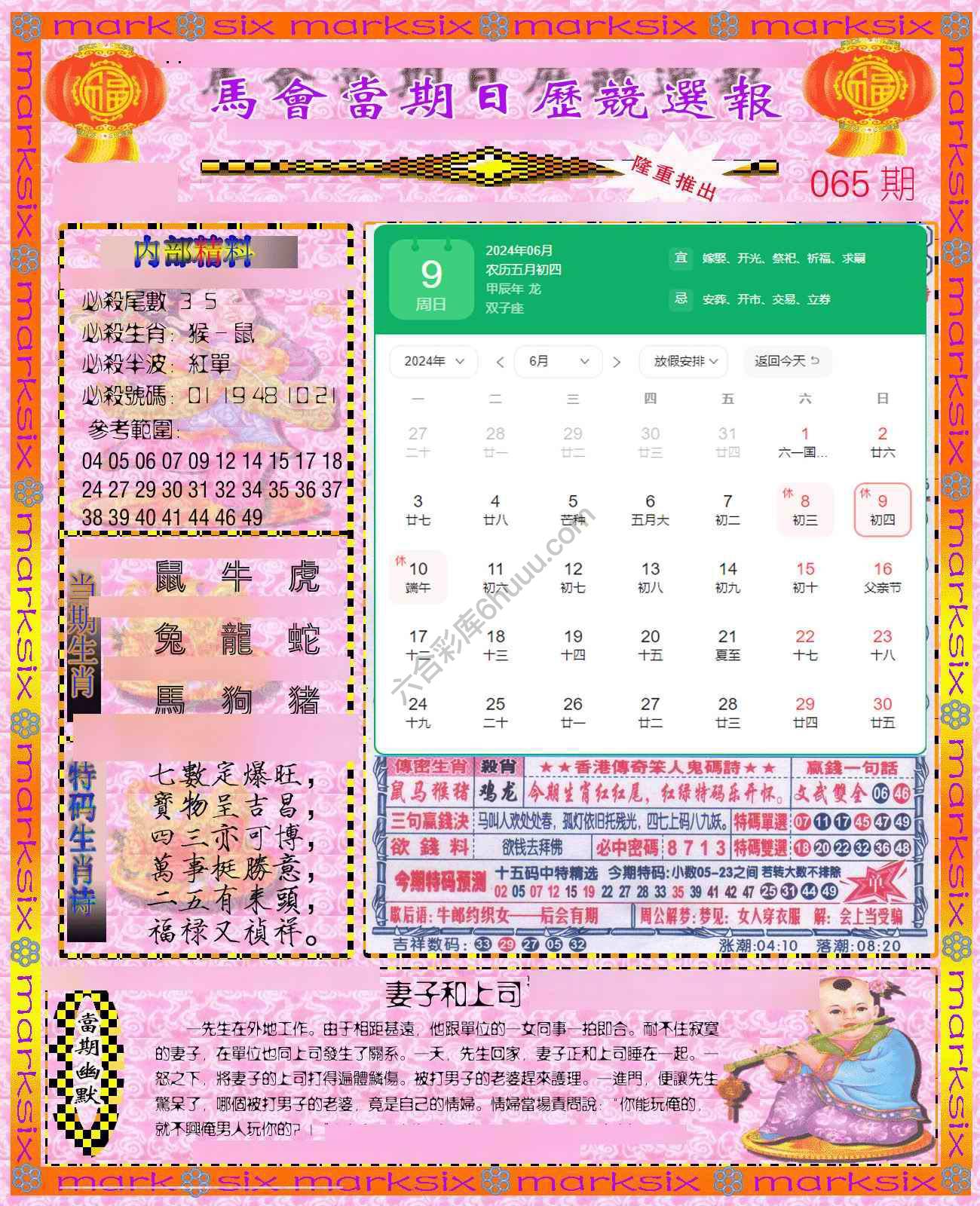 日历精选报