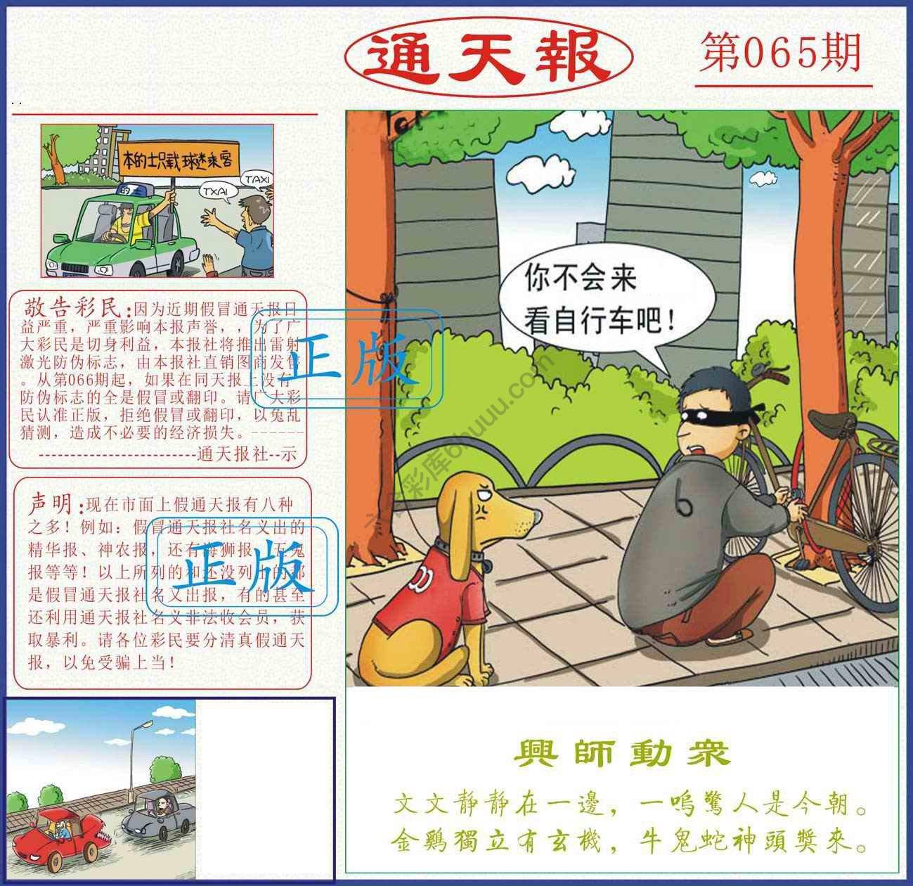 正版通天报