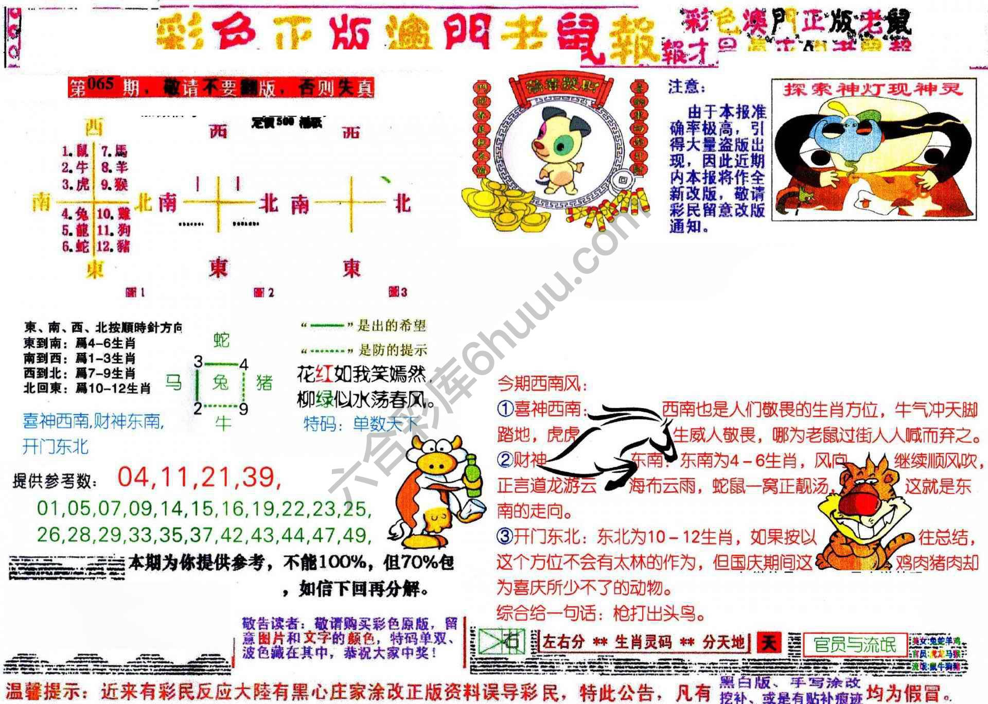 澳门老鼠报