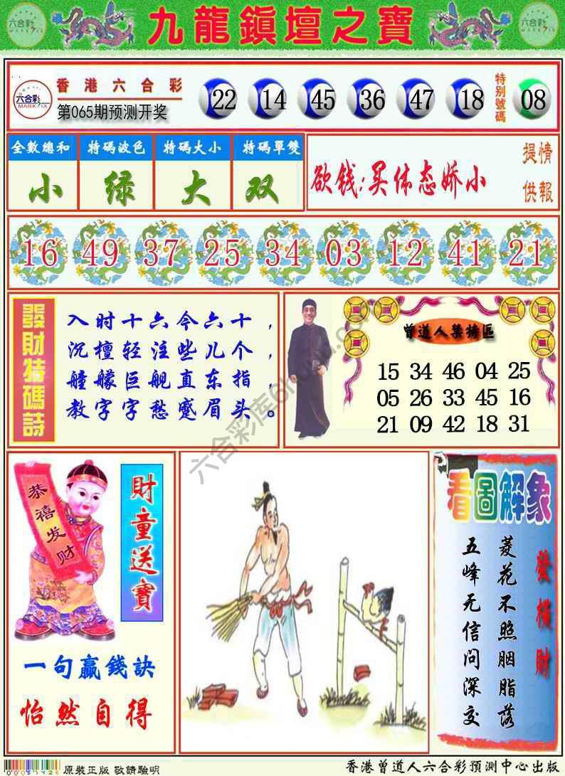 九龙挂牌解特码