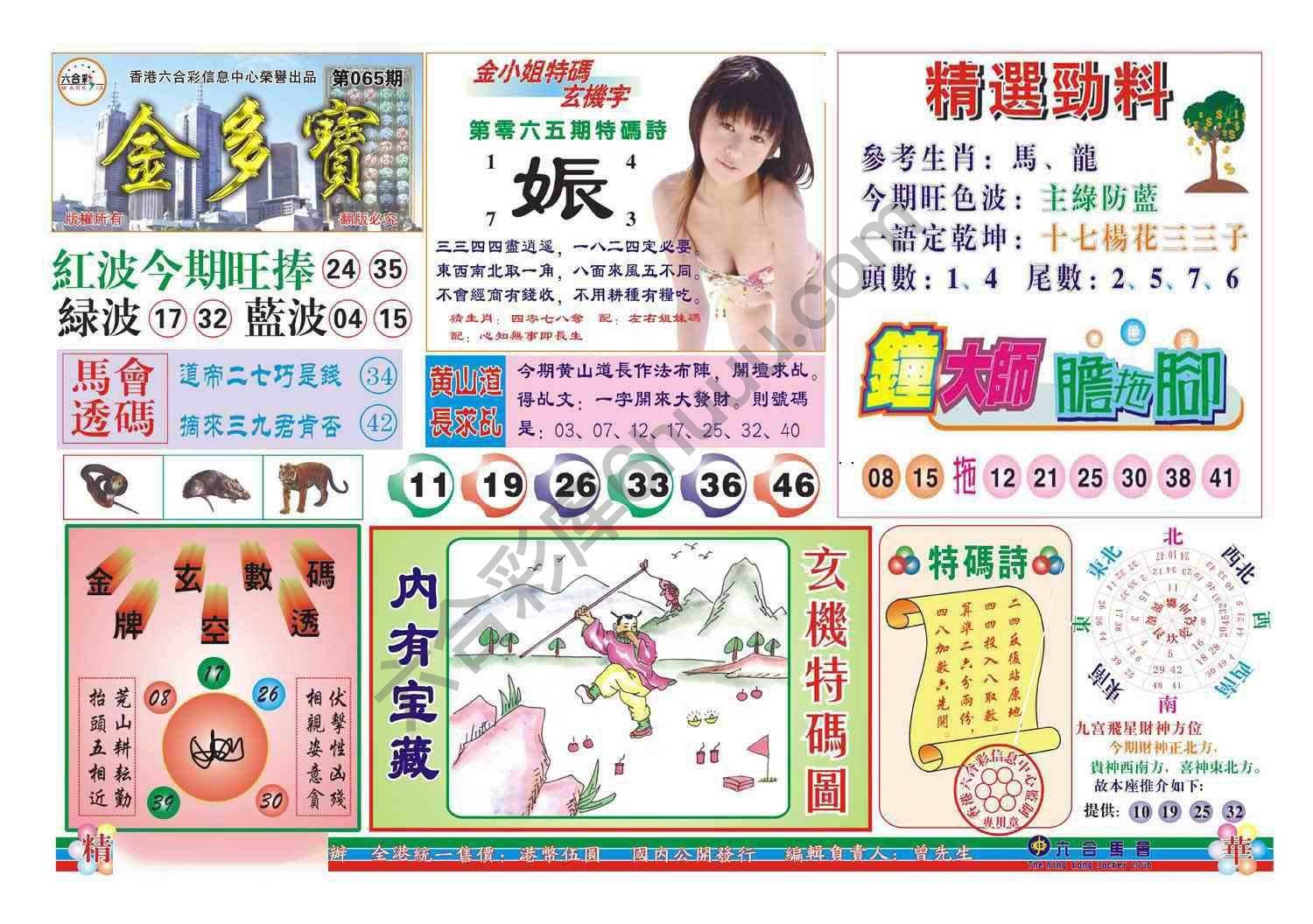 金多宝