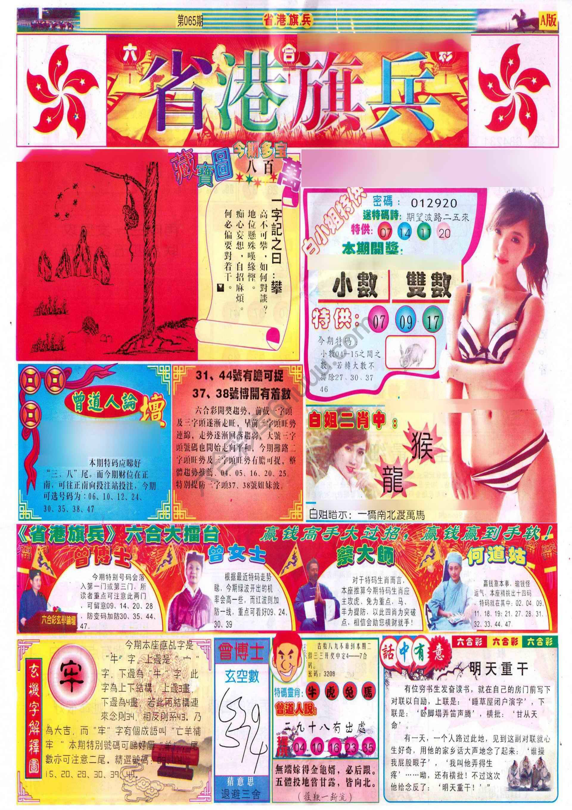省港旗兵