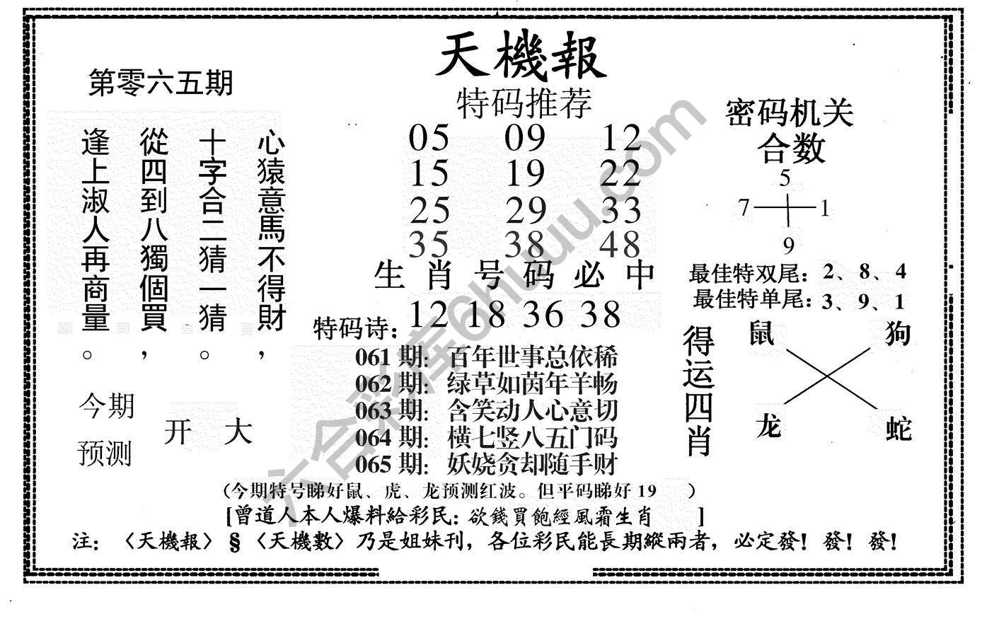 天机报