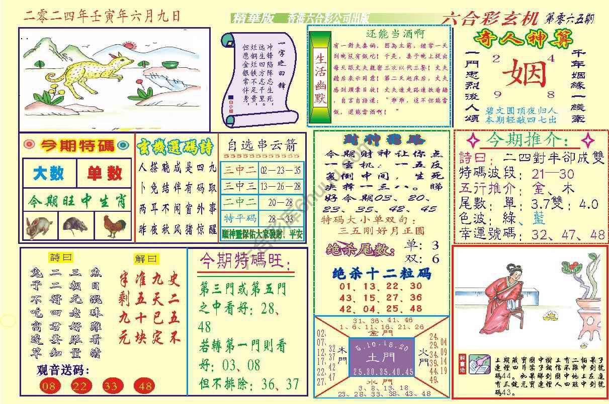 六合玄机(精华版)