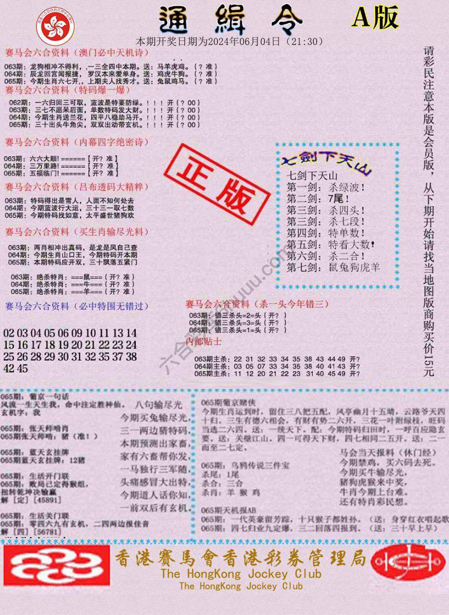 通缉令