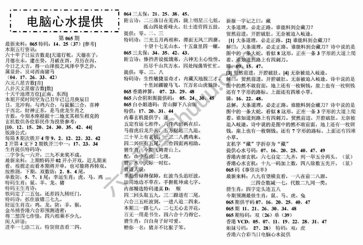 电脑心水提供