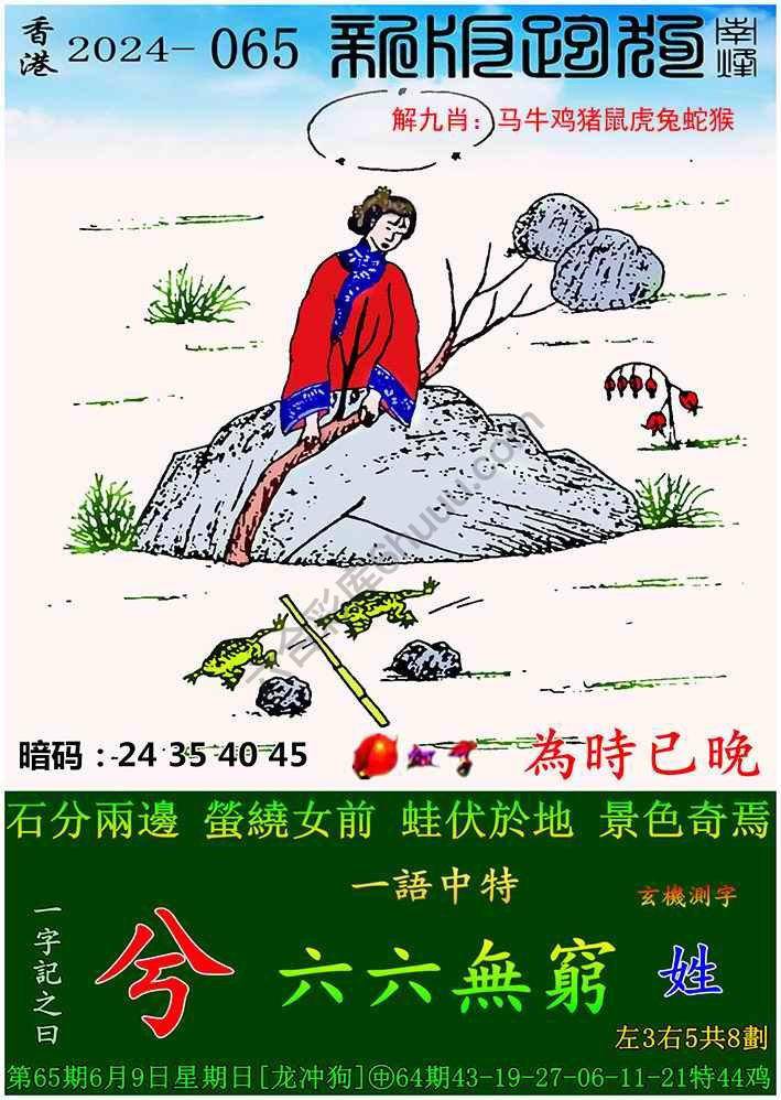 跑狗图（新版）