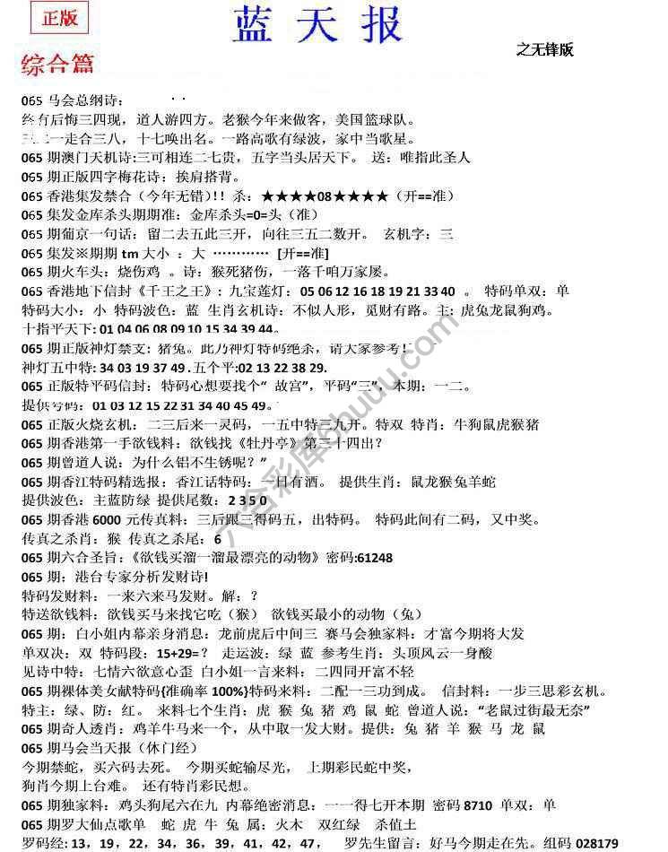 蓝天报无锋版