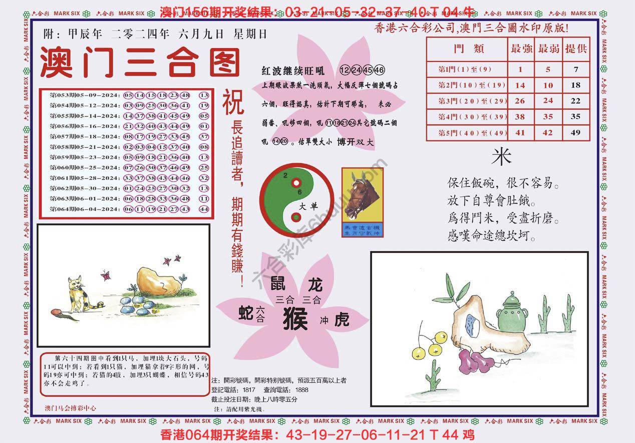 澳门三合图