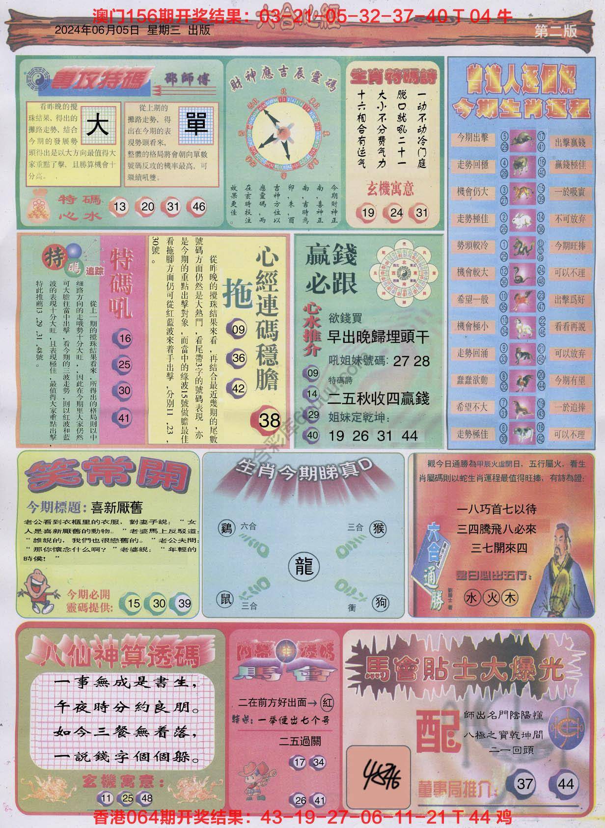 六合心经