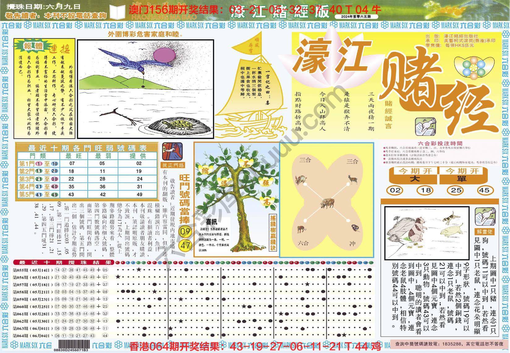濠江赌经