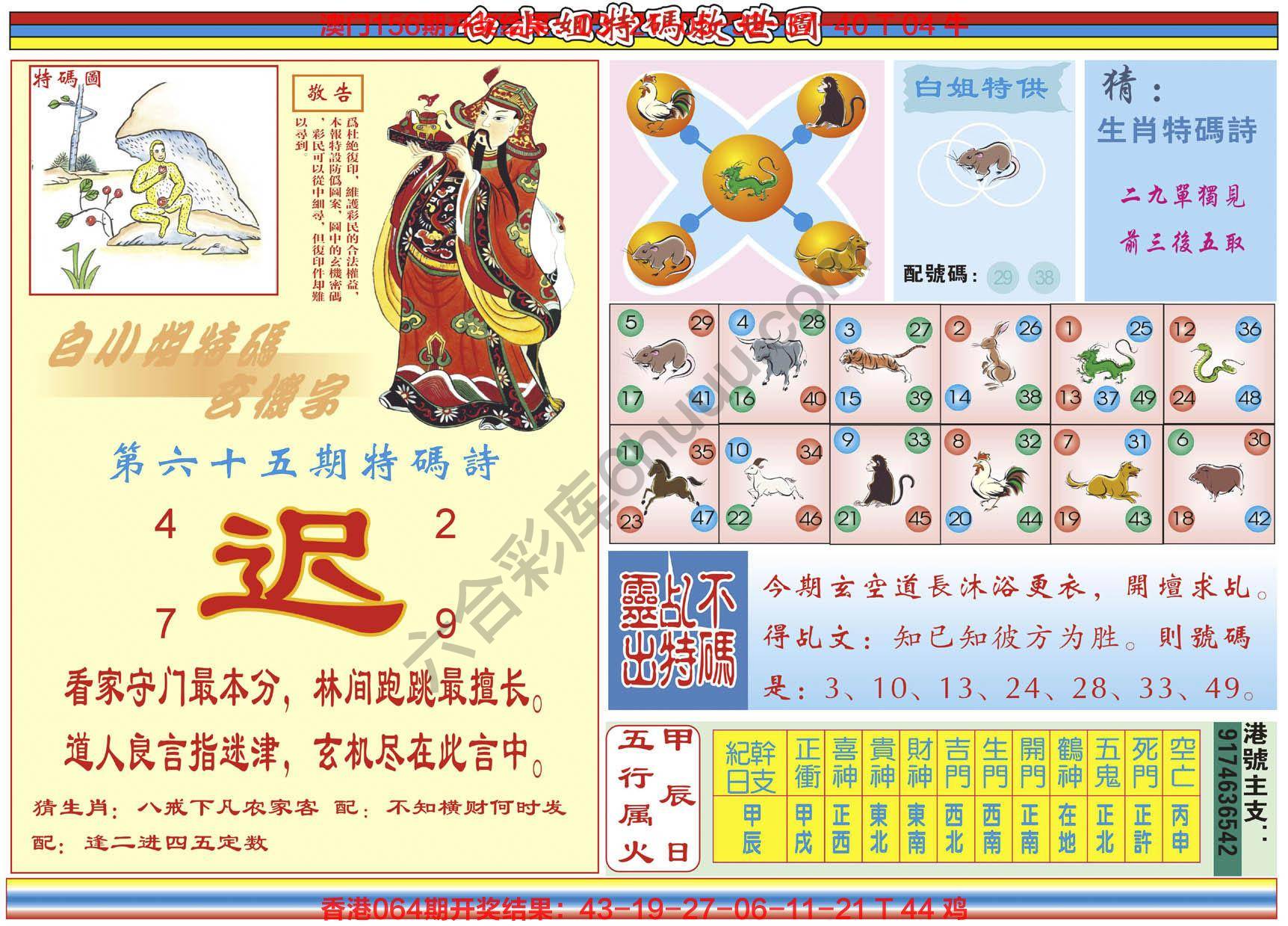 白小姐特码救世报