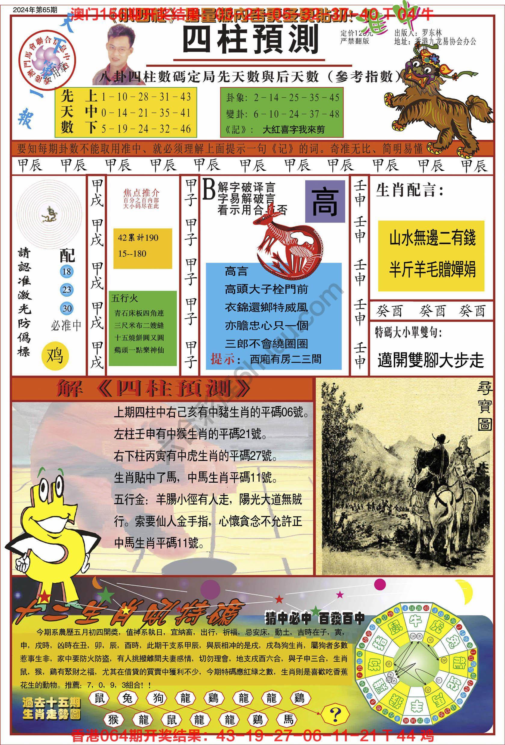 四柱预测