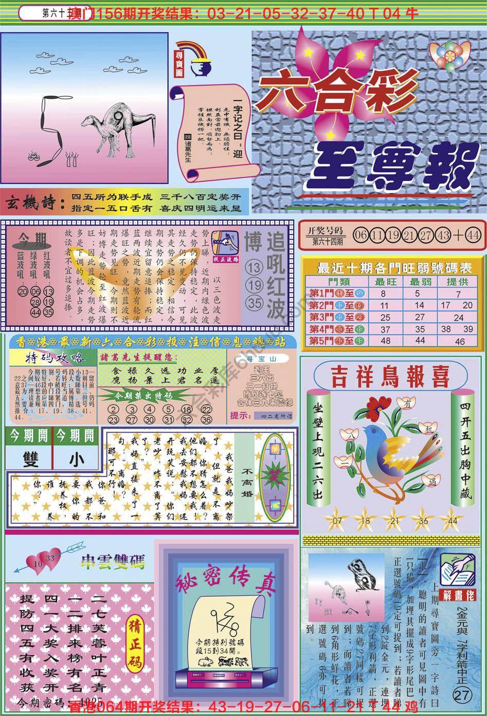 六合至尊报