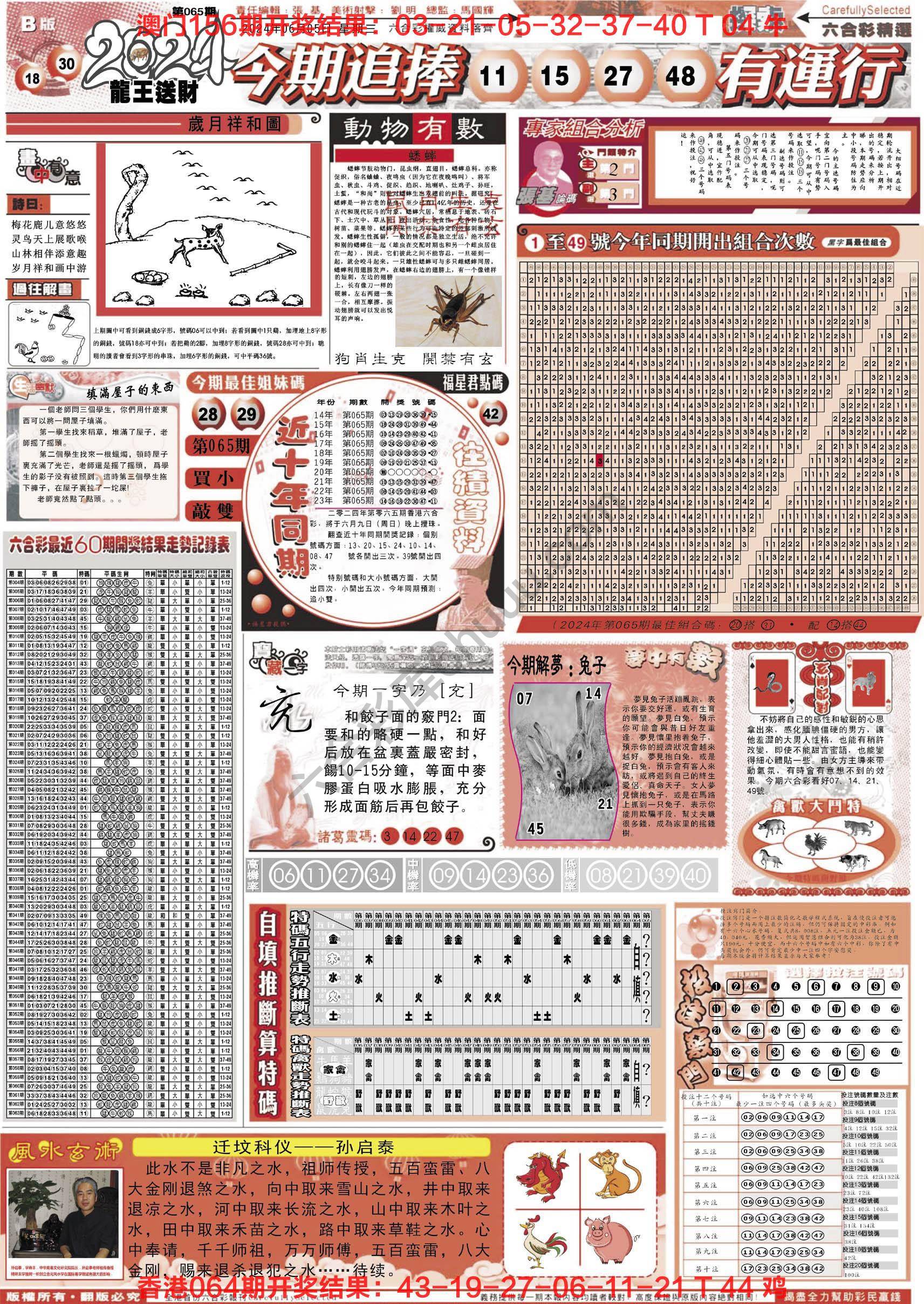 六合精选