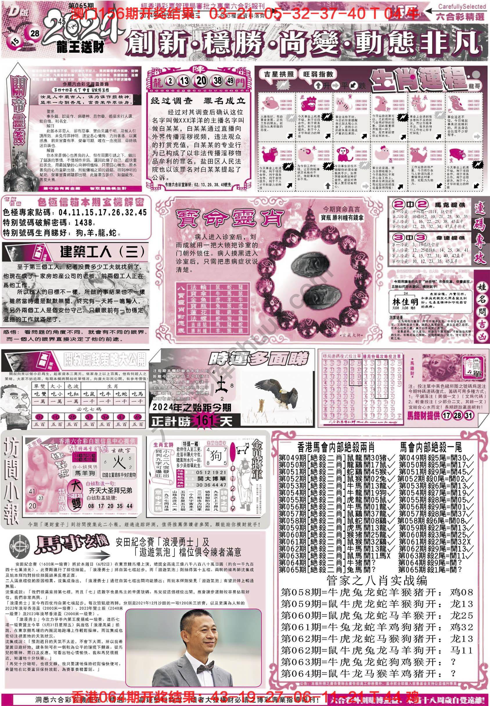 六合精选