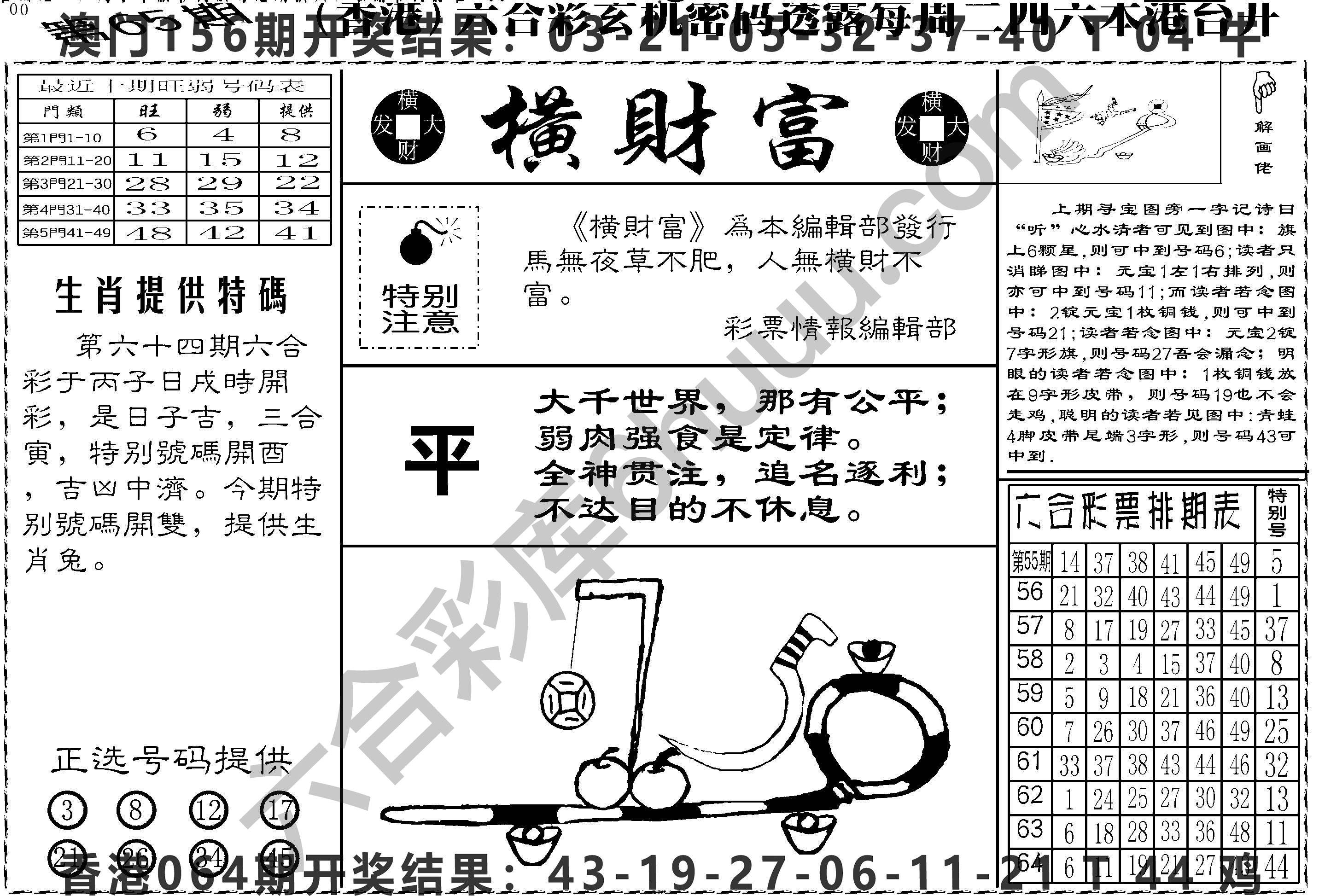 横财富